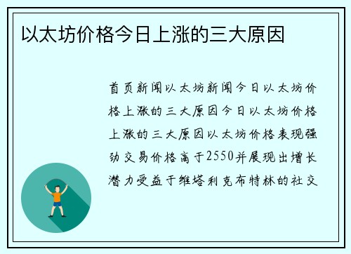 以太坊价格今日上涨的三大原因